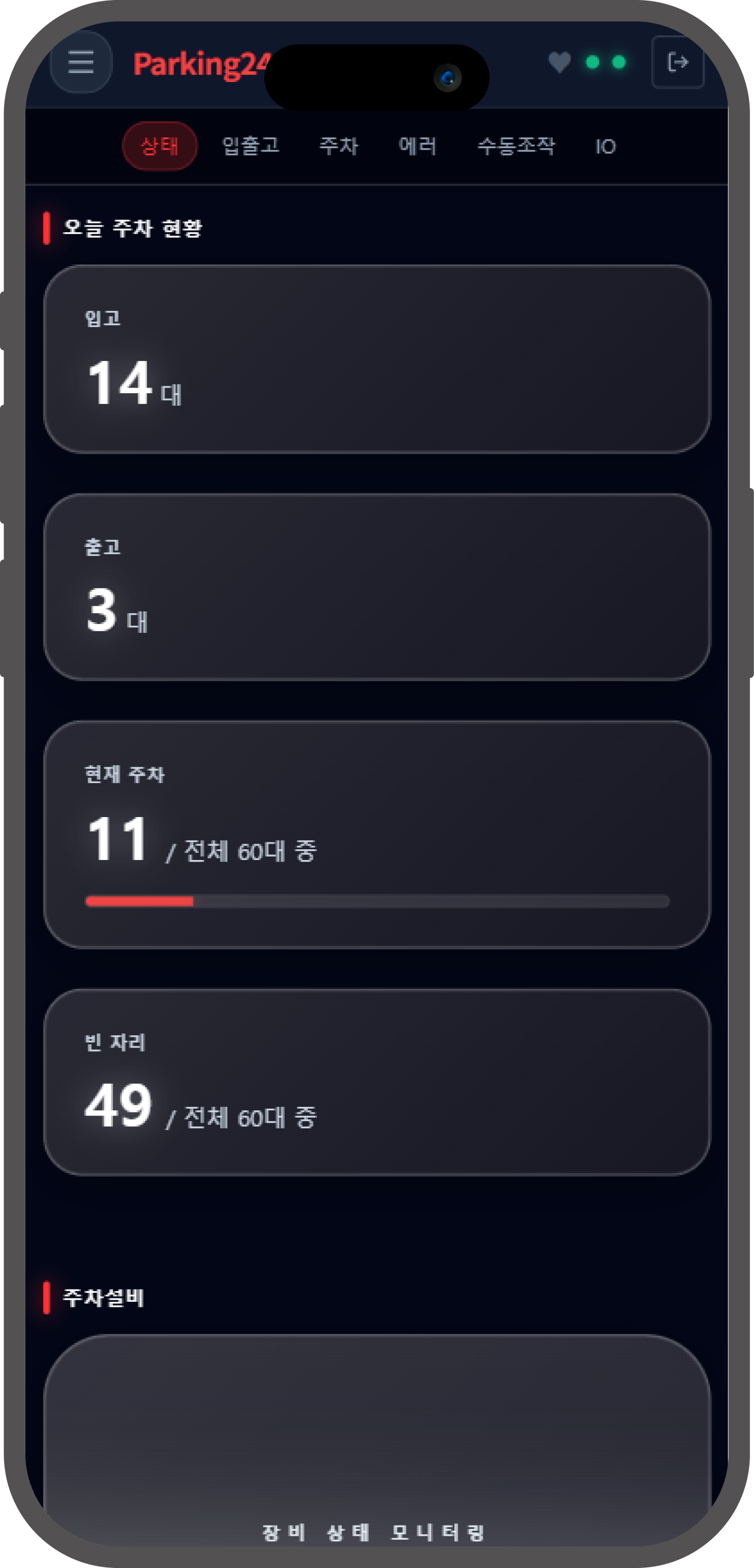 Parking24 대시보드